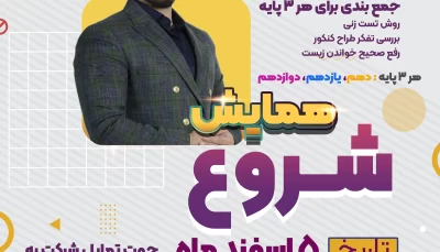 همایش بهمن استاد قربان زاده