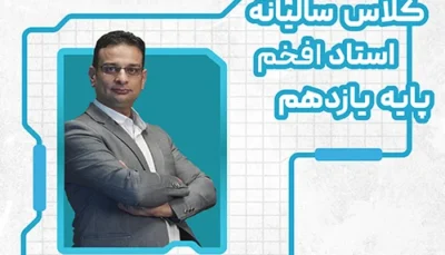 کلاس سالیانه ریاضی انسانی یازدهم استاد افخم