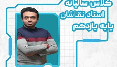 دوره شیمی پایه یازدهم