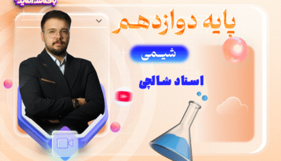 شالچی شیمی