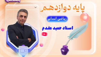 مقدم ریاضی انسانی